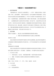 《专题复习—电路故障》教学设计2-九年级物理下册【苏科版】