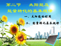 《四、能量转化的基本规律》PPT课件2-九年级物理下册【苏科版】