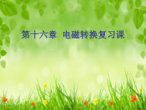 《五、电磁感应发电机》PPT课件3-九年级物理下册【苏科版】