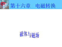 《一、磁体与磁场》PPT课件2-九年级物理下册【苏科版】