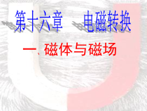 《一、磁体与磁场》PPT课件1-九年级物理下册【苏科版】