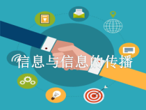 《一、信息与信息传播》PPT课件4-九年级物理下册【苏科版】