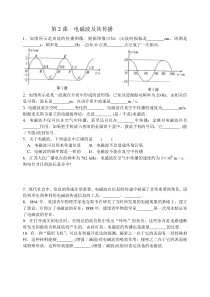 《二、电磁波及其传播》作业-九年级物理下册【苏科版】