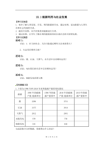 《18.1能源利用与社会发展》（导学案）-九年级物理下册【苏科版】