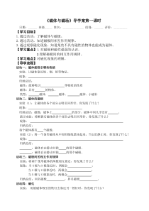 《磁体与磁场》导学案第一课时-九年级物理下册【苏科版】