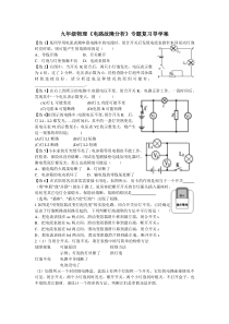 《电路故障分析》专题复习导学案-九年级物理下册【苏科版】