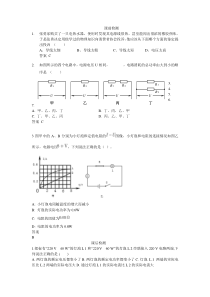 《二、电功率》课前热身检测-九年级物理下册【苏科版】
