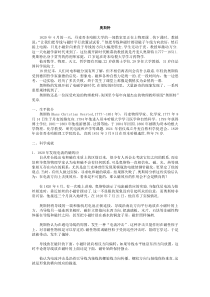 《二、电流的磁场 奥斯特》简介素材-九年级物理下册【苏科版】