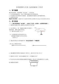 《二、电流的磁场》任务单3-九年级物理下册【苏科版】