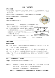 《二、电流的磁场》导学案-九年级物理下册【苏科版】