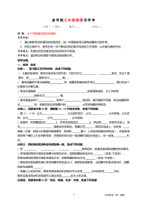 《四、安装直流电动机模型》导学单-九年级物理下册【苏科版】