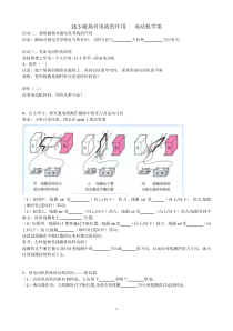 《三、磁场对电流的作用电动机》学案-九年级物理下册【苏科版】