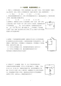 《三、电热器 电流的热效应》习题-九年级物理下册【苏科版】