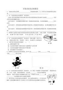 《四、安装直流电动机模型》课后练习-九年级物理下册【苏科版】