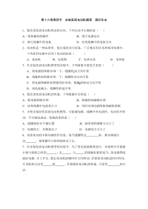 《四、安装直流电动机模型》课后作业 (2)-九年级物理下册【苏科版】