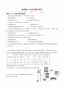 《四、安装直流电动机模型》课后作业-九年级物理下册【苏科版】