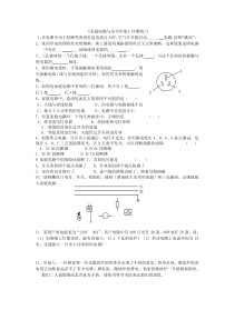 《四、家庭电路与安全用电》评测练习-九年级物理下册【苏科版】