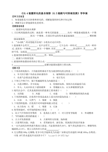 《四、能量转化的基本规律》导学案-九年级物理下册【苏科版】