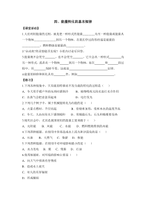 《四、能量转化的基本规律》课堂活动及练习-九年级物理下册【苏科版】