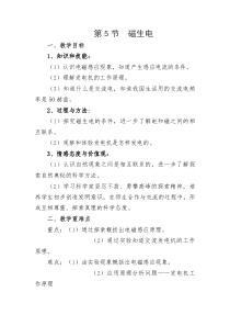 《五、电磁感应发电机 磁生电》教案-九年级物理下册【苏科版】