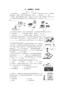 《五、电磁感应发电机》（练习）-九年级物理下册【苏科版】