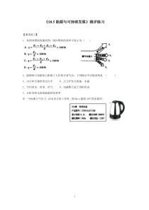 《五、能源与可持续发展》测评练习-九年级物理下册【苏科版】
