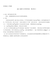 《五、能源与可持续发展》课后练习-九年级物理下册【苏科版】