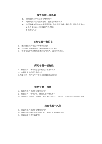 《五、能源与可持续发展》小组自主学习问题设置-九年级物理下册【苏科版】