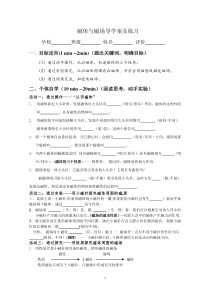 《一、磁体与磁场》导学案及练习-九年级物理下册【苏科版】