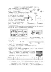 《五、能源与可持续发展》配套练习-九年级物理下册【苏科版】