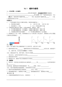 《一、磁体与磁场》导学案-九年级物理下册【苏科版】
