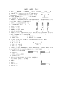 《一、磁体与磁场》课后练习-九年级物理下册【苏科版】