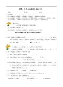 《一、电能表与电功》导学案-九年级物理下册【苏科版】