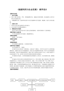 《一、能源利用与社会发展》教学设计-九年级物理下册【苏科版】