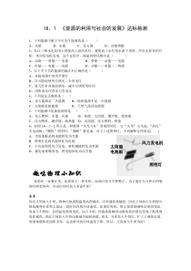 《一、能源利用与社会发展》练习-九年级物理下册【苏科版】