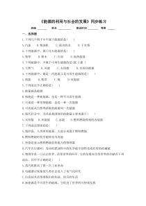 《一、能源利用与社会发展》同步练习-九年级物理下册【苏科版】