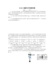 《一、能源利用与社会发展》学案-九年级物理下册【苏科版】