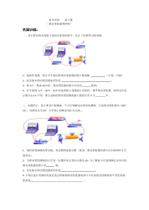 《综合实践活动 电学实验》复习巩固训练-九年级物理下册【苏科版】