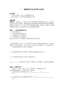 《一、能源利用与社会发展》学生用活动单-九年级物理下册【苏科版】