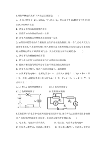 《综合实践活动》二模试卷---选择题讲解-九年级物理下册【苏科版】