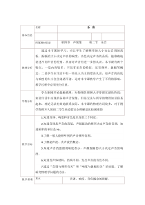 《二、乐音》教学设计3-八年级物理上册【北师大版】