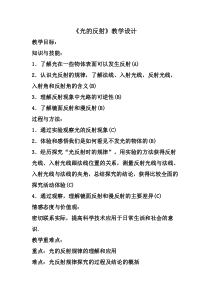 《二、光的反射》教学设计2-八年级物理上册【北师大版】