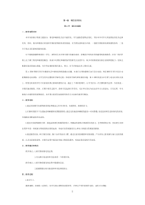 《二、熔化和凝固》教学设计1-八年级物理上册【北师大版】