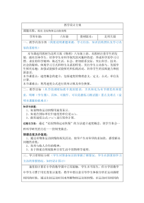 《二、探究——比较物体运动的快慢》教学设计1-八年级物理上册【北师大版】