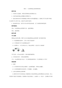 《二、探究——比较物体运动的快慢》教学设计3-八年级物理上册【北师大版】