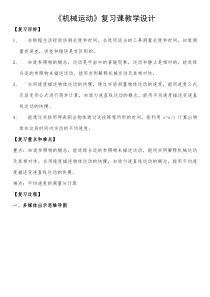 《二、探究——比较物体运动的快慢》教学设计4-八年级物理上册【北师大版】