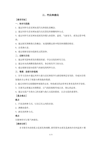 《三、汽化和液化》教学设计1-八年级物理上册【北师大版】