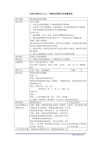 《二、物体的质量及其测量》教学设计1-八年级物理上册【北师大版】