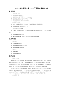 《三、学生实验：探究——平面镜成像的特点》教学设计1-八年级物理上册【北师大版】