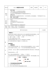 《三、学生实验：探究——物质的密度》教学设计1-八年级物理上册【北师大版】